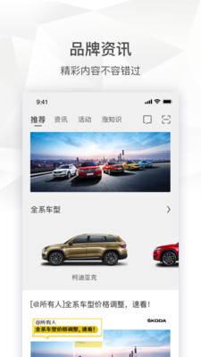斯柯达截图