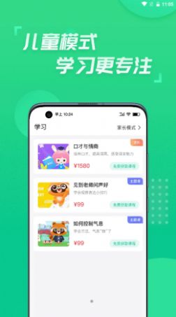 少儿主持截图