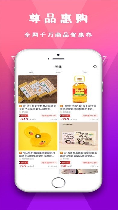 尊品惠购截图