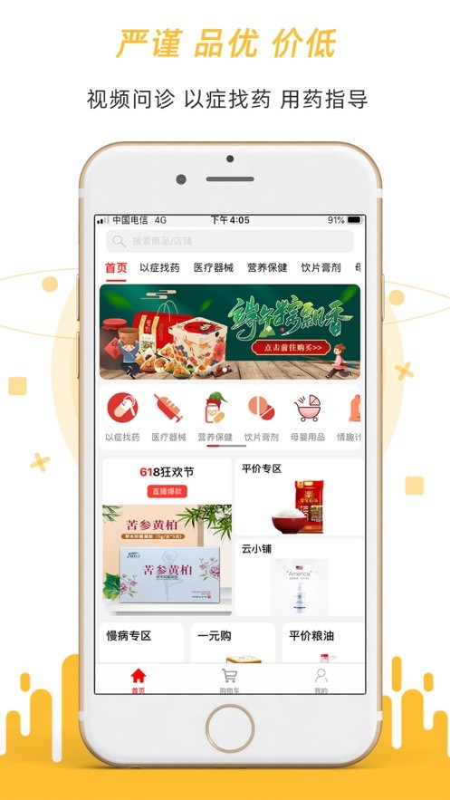 药者截图