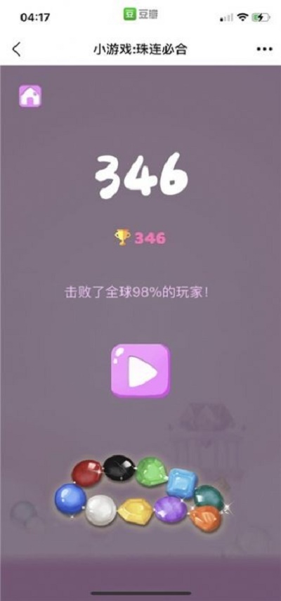 珠联璧合截图