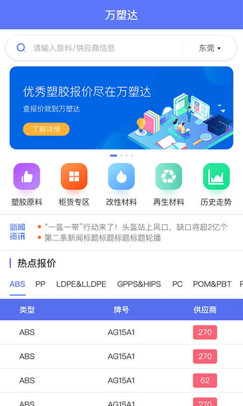 万塑达截图
