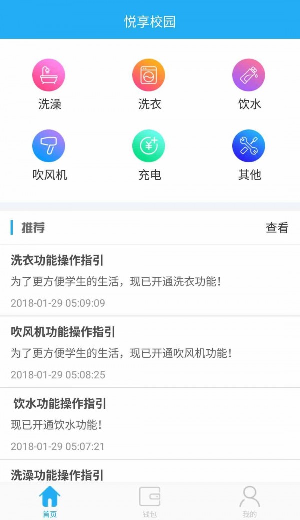 悦享校园截图