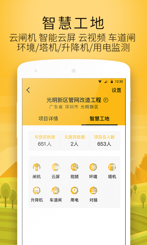 建造工截图