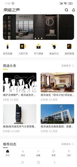 南迪之声截图
