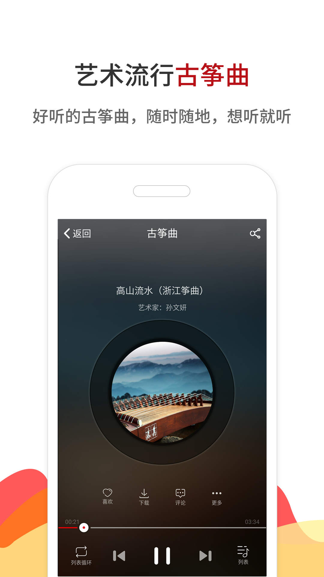 中国古筝网截图