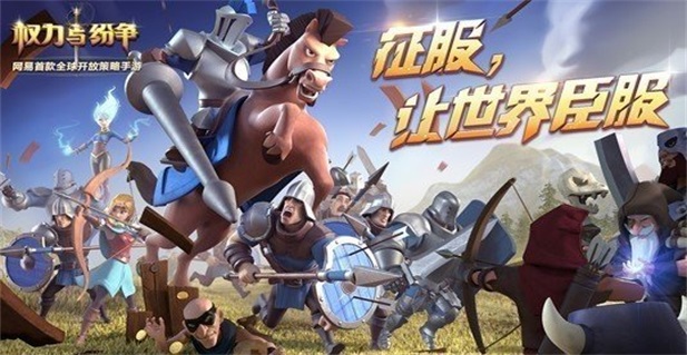 权力与纷争截图