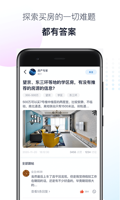小房圈截图