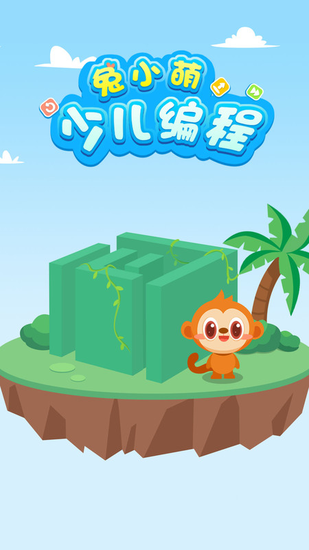 兔小萌少儿编程截图