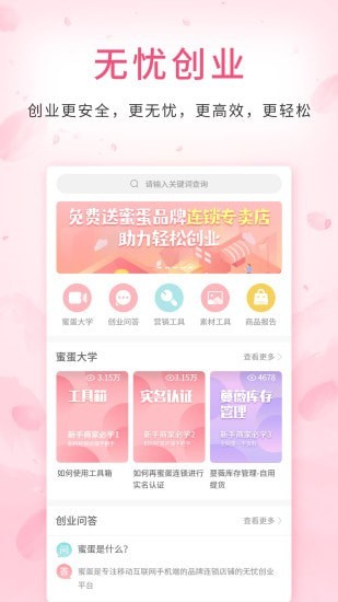 蜜蛋连锁截图