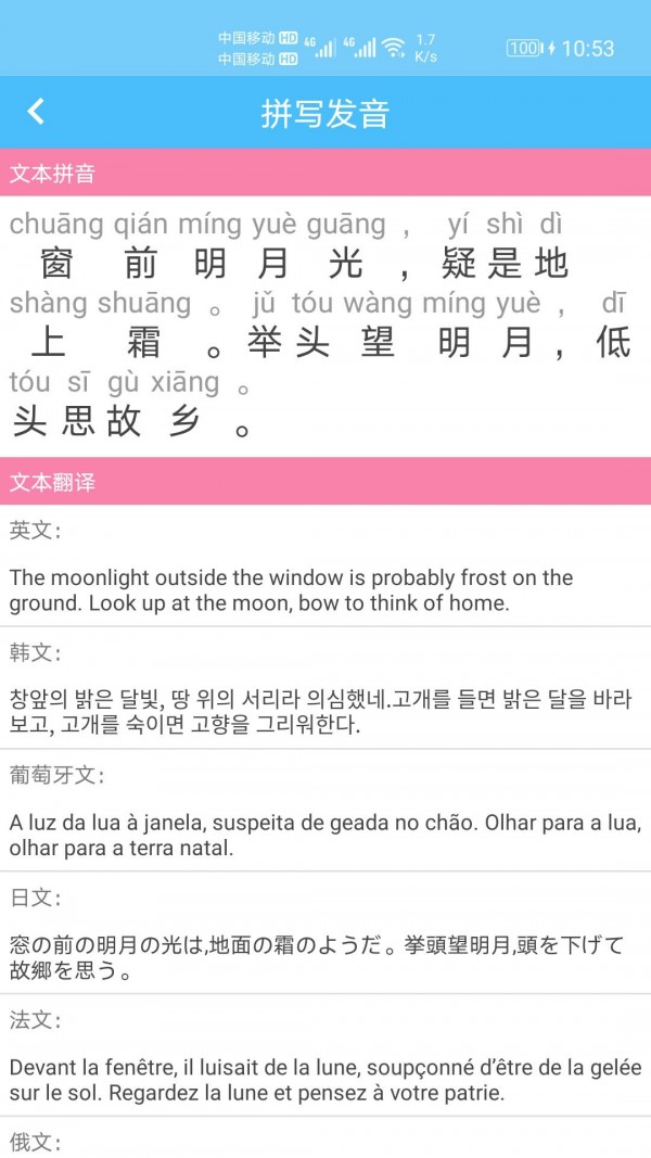 汉字拼音转换截图