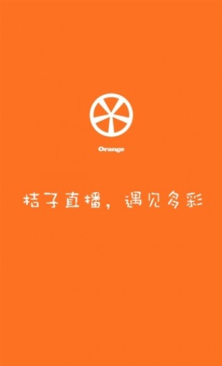 桔子直播截图