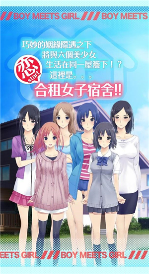 女子宿舍禁爱令