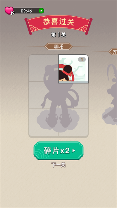 成语蟠桃会截图