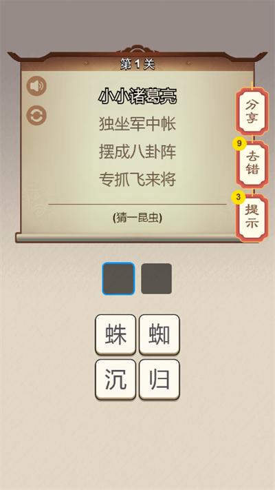 成语蟠桃会截图