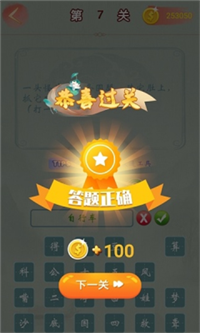 成语蟠桃会截图