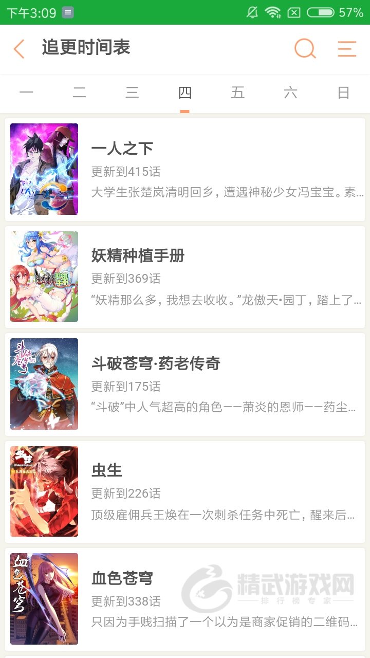 恋爱辅助器漫画