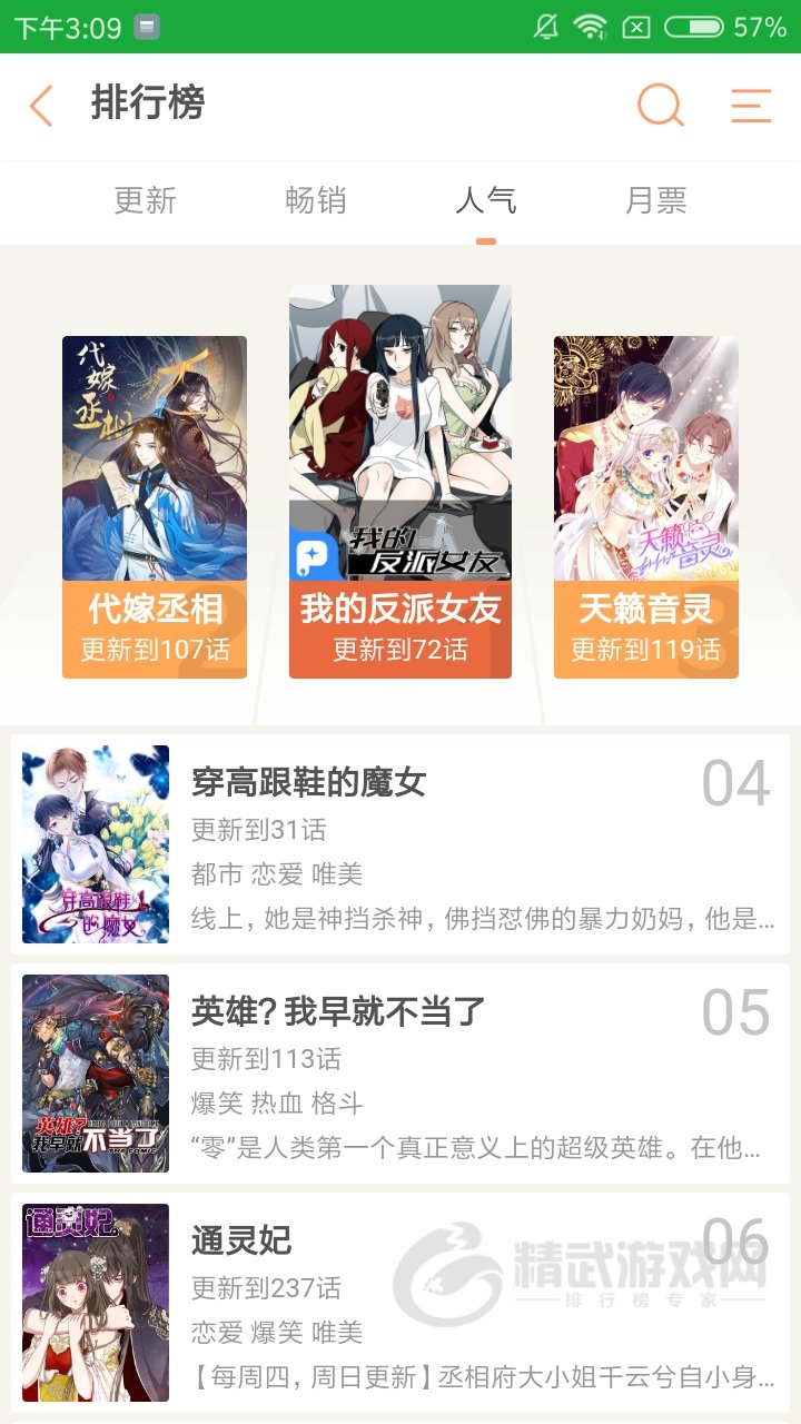 恋爱辅助器漫画