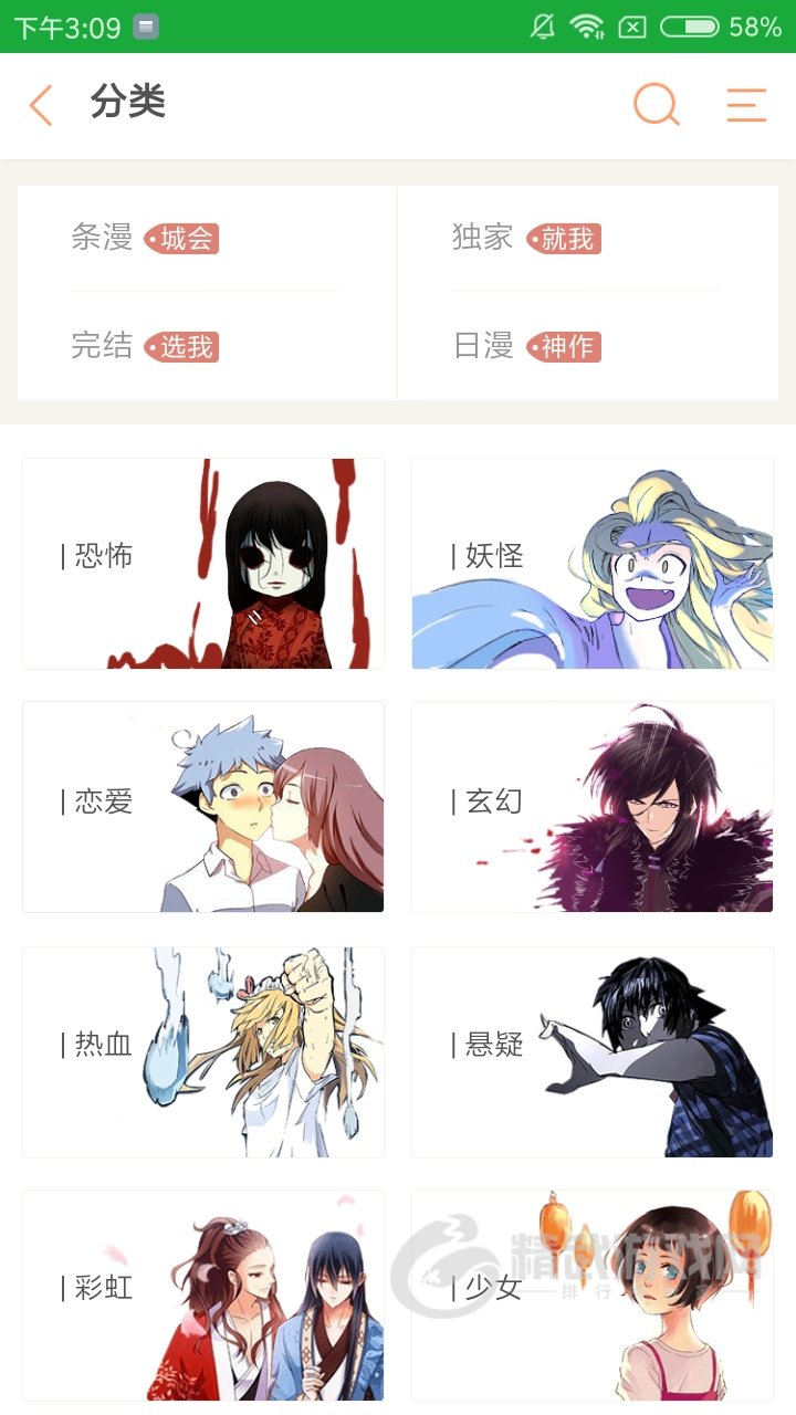恋爱辅助器漫画