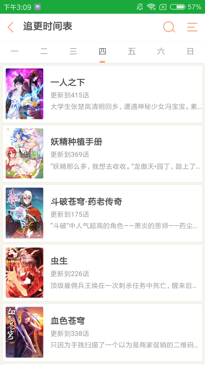 恋爱辅助器漫画截图