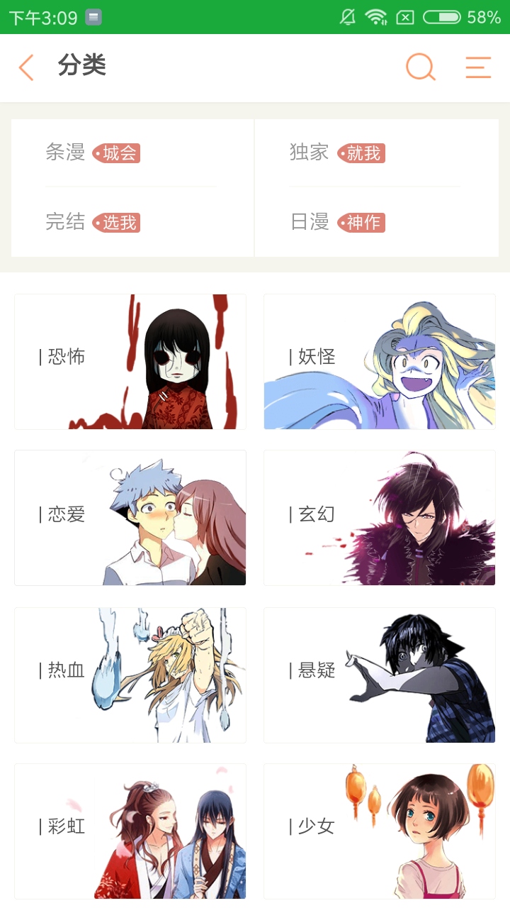 恋爱辅助器漫画截图