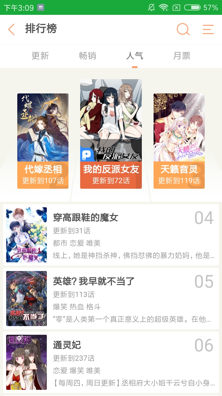 恋爱辅助器漫画截图