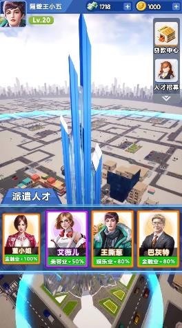梦想创业城截图