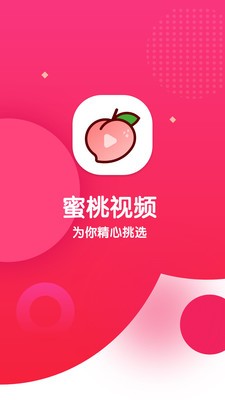 蜜桃视频截图