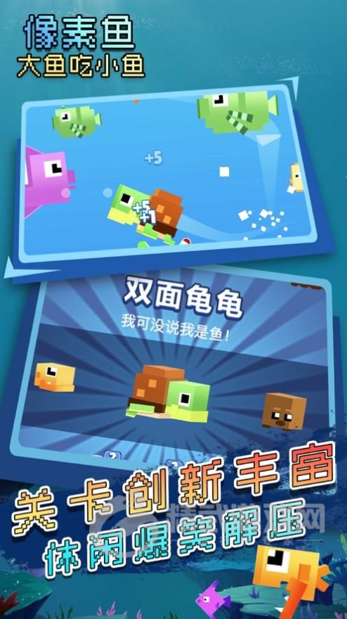 大鱼吃小鱼像素生存