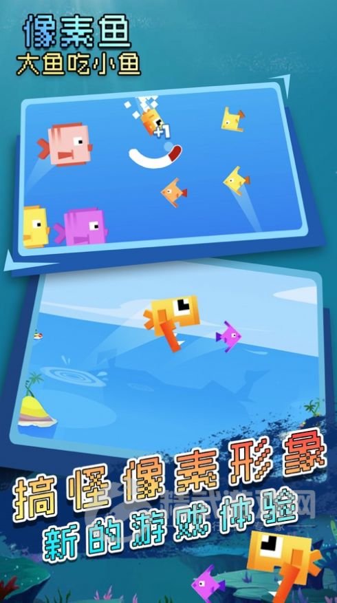 大鱼吃小鱼像素生存