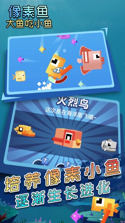 大鱼吃小鱼像素生存截图