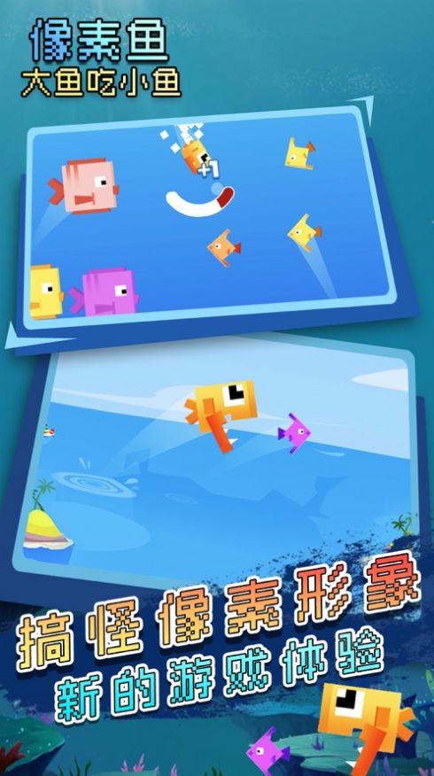 大鱼吃小鱼像素生存截图