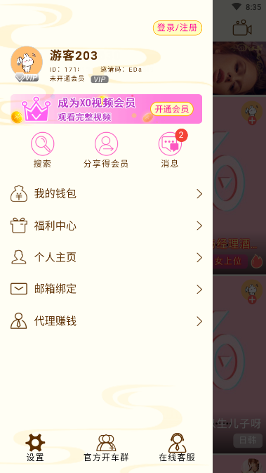 茶藕短视频截图