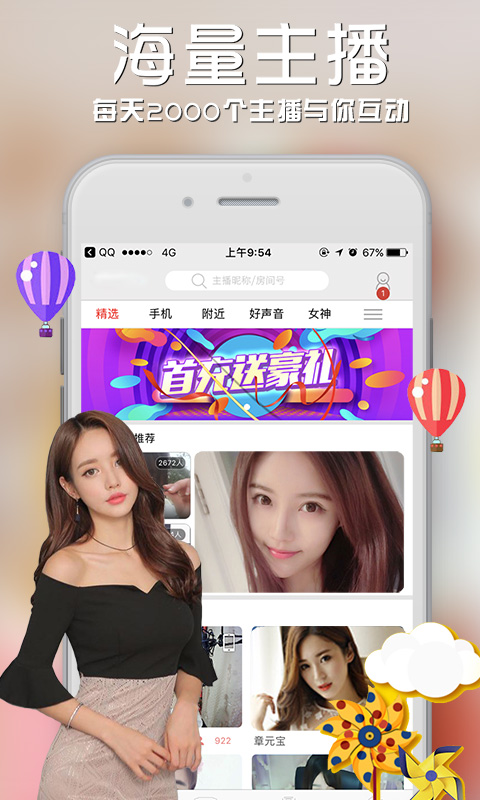 夜律直播截图