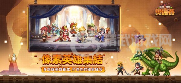 龙域冒险奥德赛