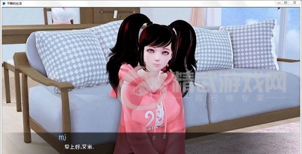 平静的生活