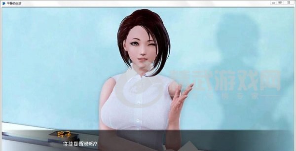平静的生活