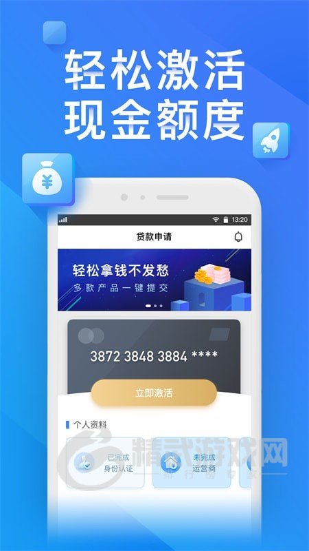 笑分期贷款