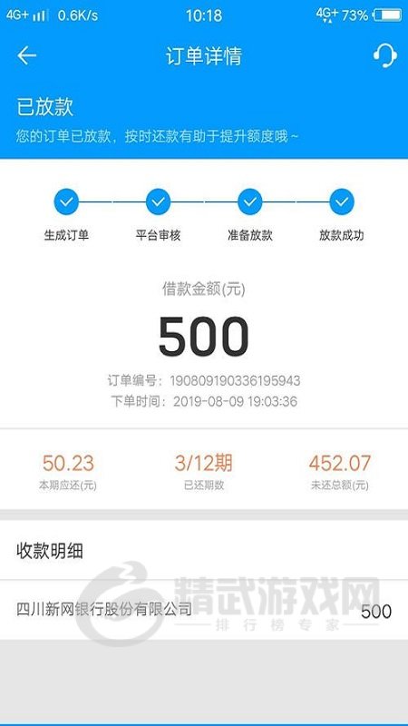 笑分期贷款