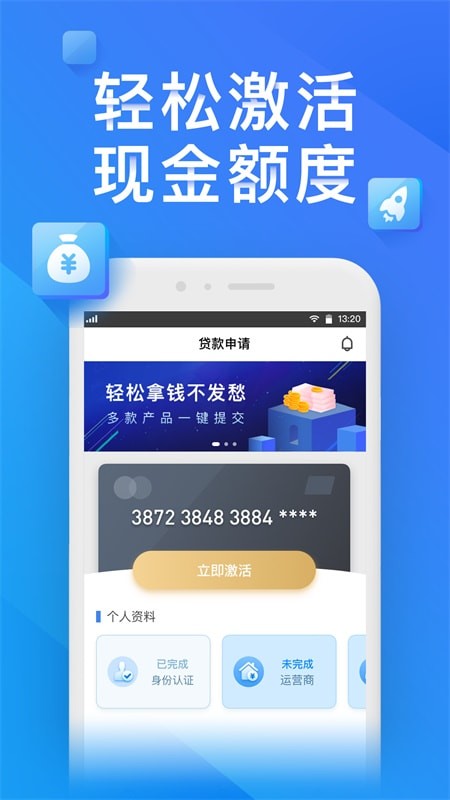 笑分期贷款截图