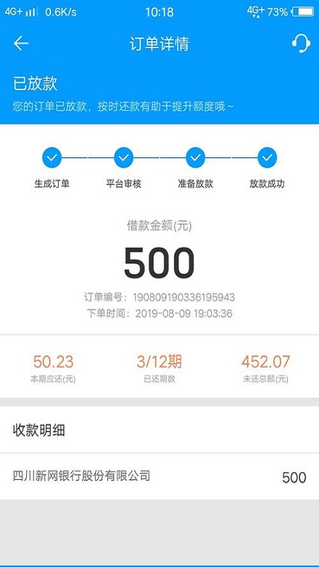 笑分期贷款截图