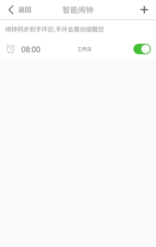 优活手环截图
