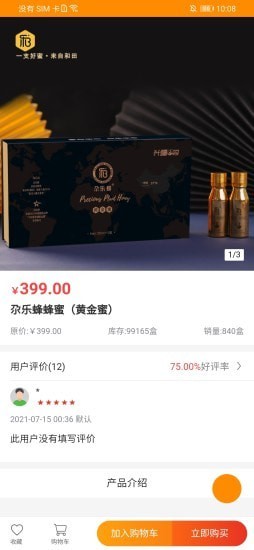兴疆e购截图