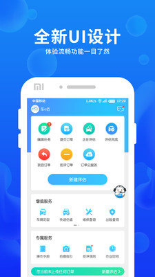车e估企业版截图