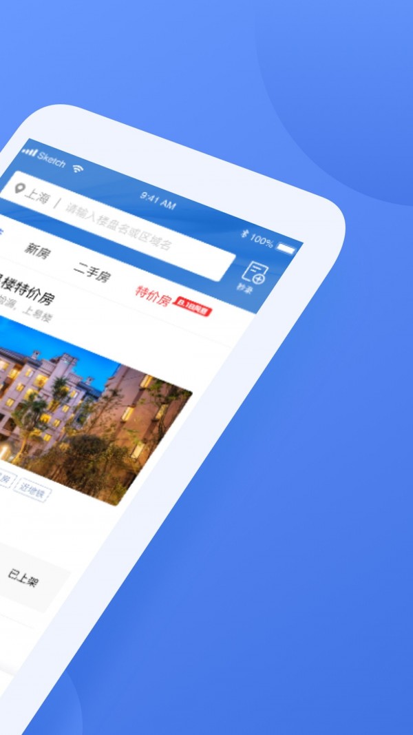 易楼经纪人截图