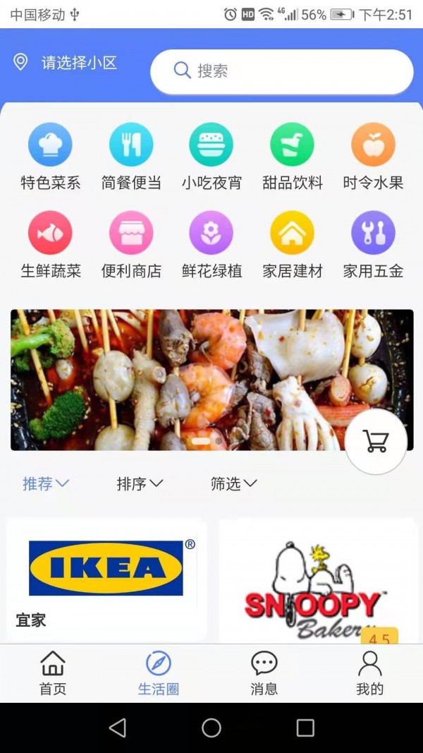 51生活截图