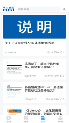华大基因截图