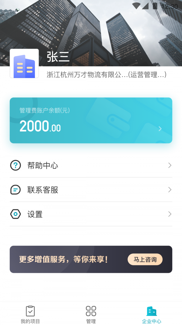 蓝勤管家截图