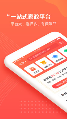 阿姨一点通截图