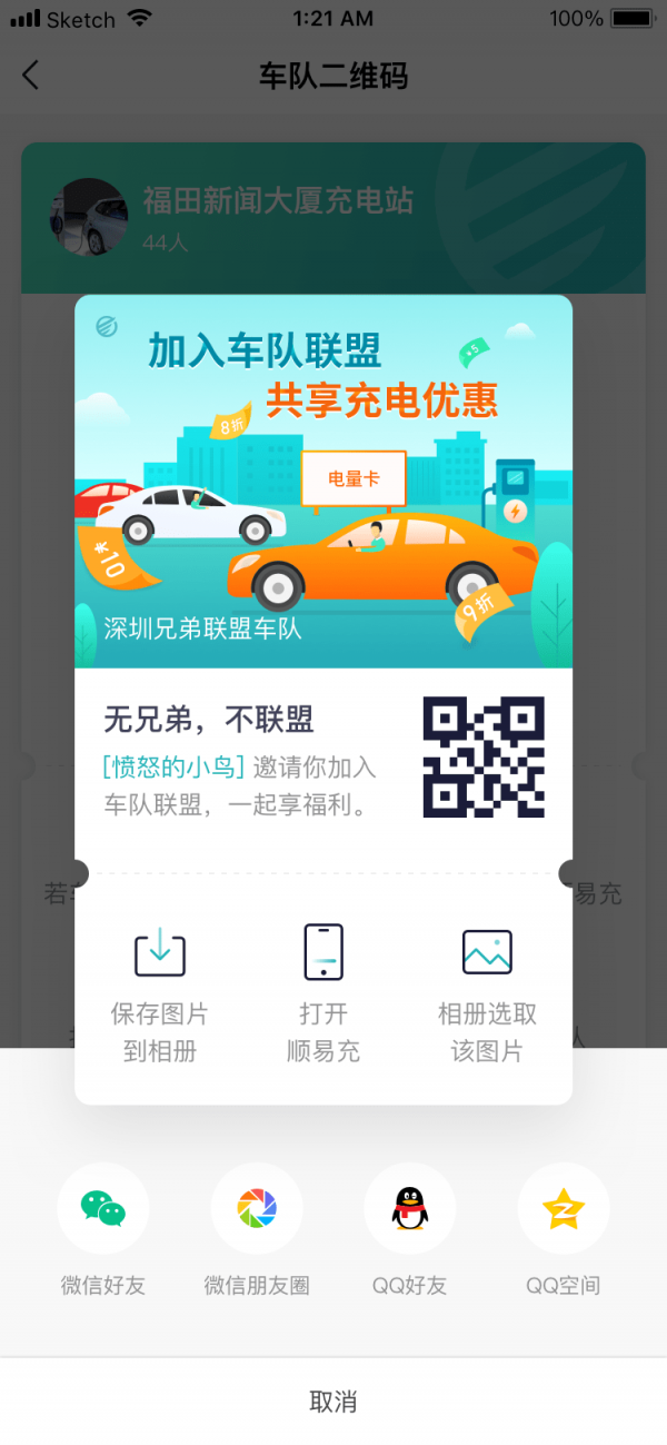 顺易充截图